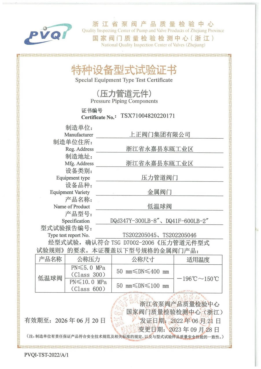 特種設備型式試驗證書