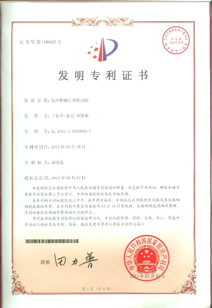 實用新型專利證書