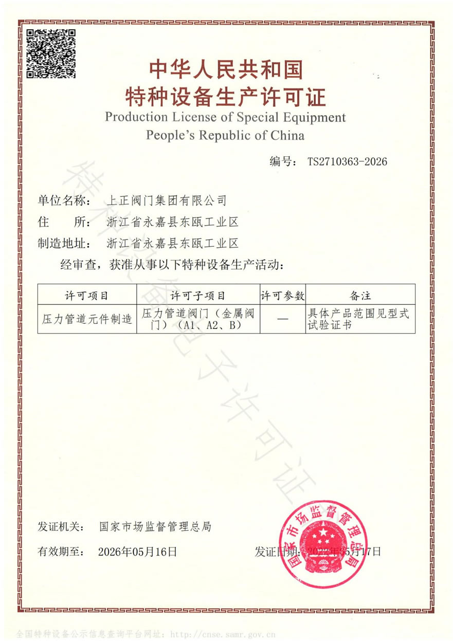 特種設備制造許可證 TS